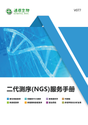 蛋白抗体药物研发服务