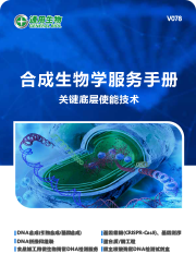mRNA一站式服务