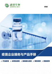 疫苗研发早期服务解决方案