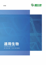 通用生物企业画册