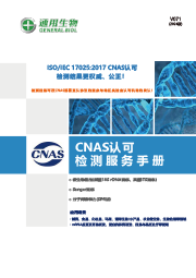 CNAS认可—检测服务