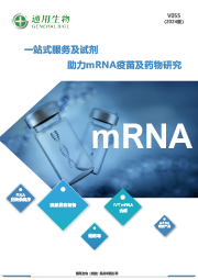 mRNA一站式服务